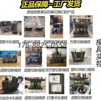 方管切断下料机 方管切角机 液压冲孔机 角铁切断机 圆管冲弧口机
