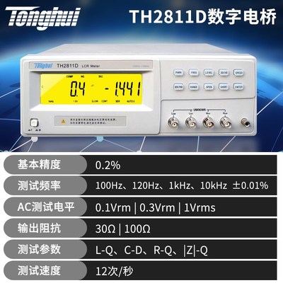 同惠LCR数字电桥TH2811D 高精度电容电阻测试仪TH2830 电桥测试仪