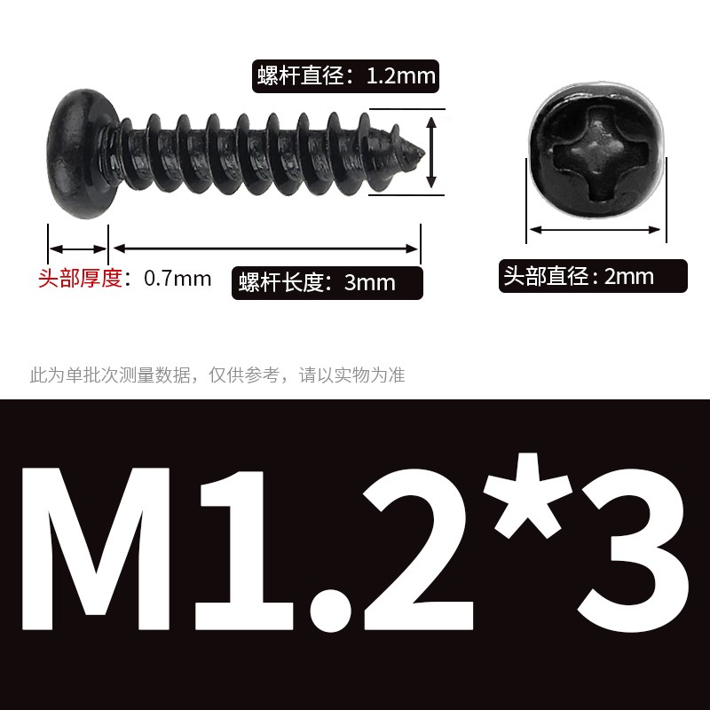 ST1-M6镀黑色十字盘头自攻螺丝钉尖尾PA圆头螺钉电子螺丝MW2M3M4M