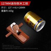 木工工具手动修边机钻孔开槽手推铇子电刨机木机红木料红木刨子包