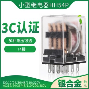 小型继电器HH54P AC220V交直流14脚 MY4NJ中间电磁继电器DC12V24V