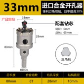 不锈钢合金开孔器快速钻孔金属开口神器木工铁皮打孔钢板扩孔钻头