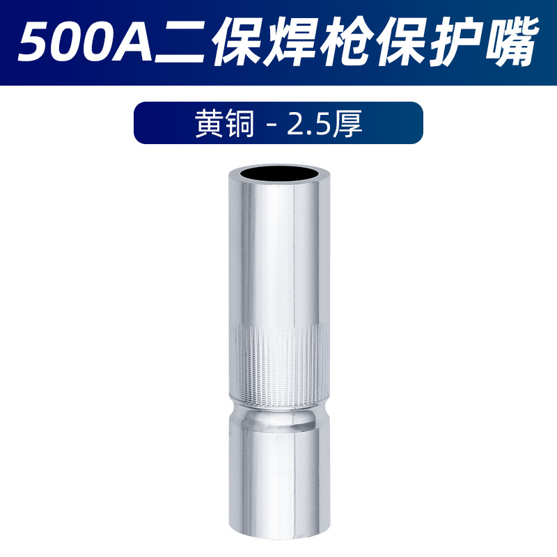 二保焊枪配件保护嘴气保焊机KR200A350A500A导电嘴喷咀紫铜保护套