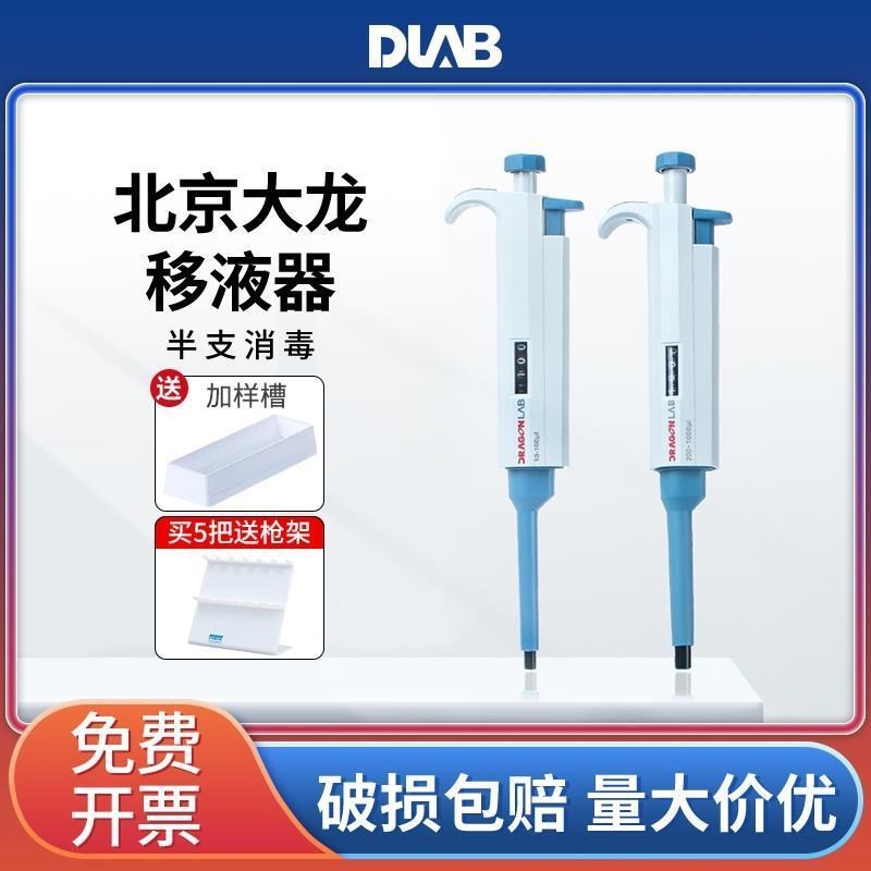 大龙手动单道微量可调移液器八8道加样枪移液枪100ul/1000ul/5ml