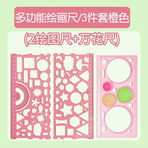 小学生百变多功能万花尺手抄报模板专用一年级三角镂空绘图尺文具
