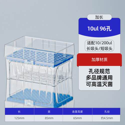 翌哲包邮吸头盒移液器枪头盒移液枪吸头空盒10ul100ul200ul1ml5ml