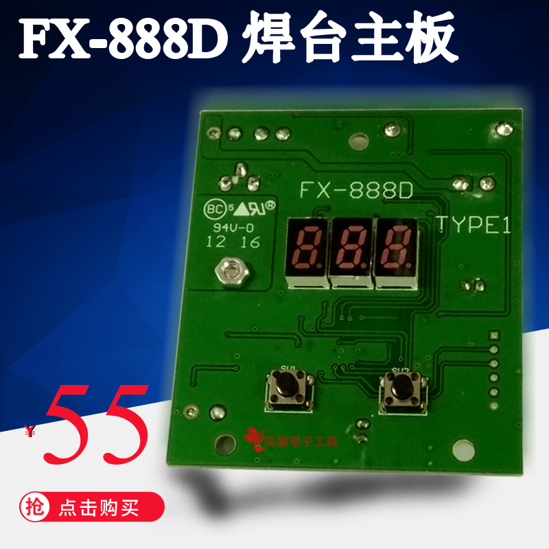 冲冠 FX888D线路板控制板无铅数显主板电焊台恒温配件通用T18烙铁
