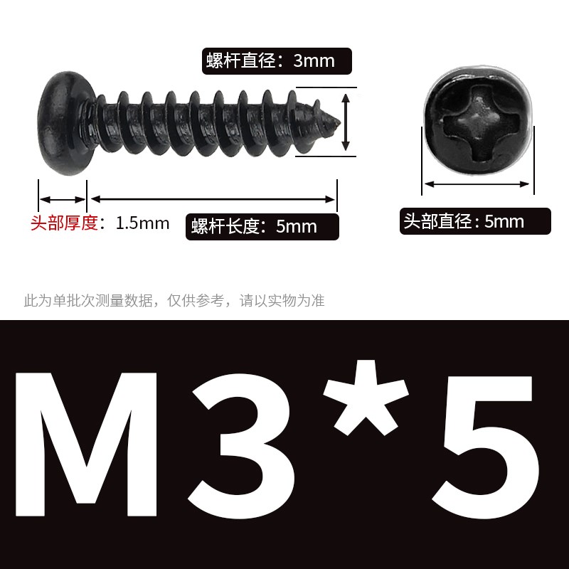 M3M4M5黑色十字圆头自攻螺丝碳钢PA盘头螺钉*4x5x6x8x1S0x12x16x3
