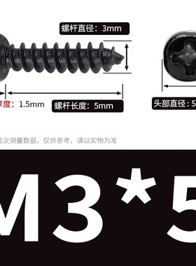 M3M4M5黑色十字圆头自攻螺丝碳钢PA盘头螺钉*4x5x6x8x1S0x12x16x3