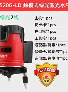 。优利德LM550G-LD/光520G/530G触摸绿雷射水平仪2线/3线/5线标线