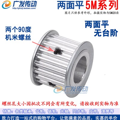 两面平 5M16齿/T 同步轮 槽宽16/21 AF型 同步皮带轮 孔5-14可选