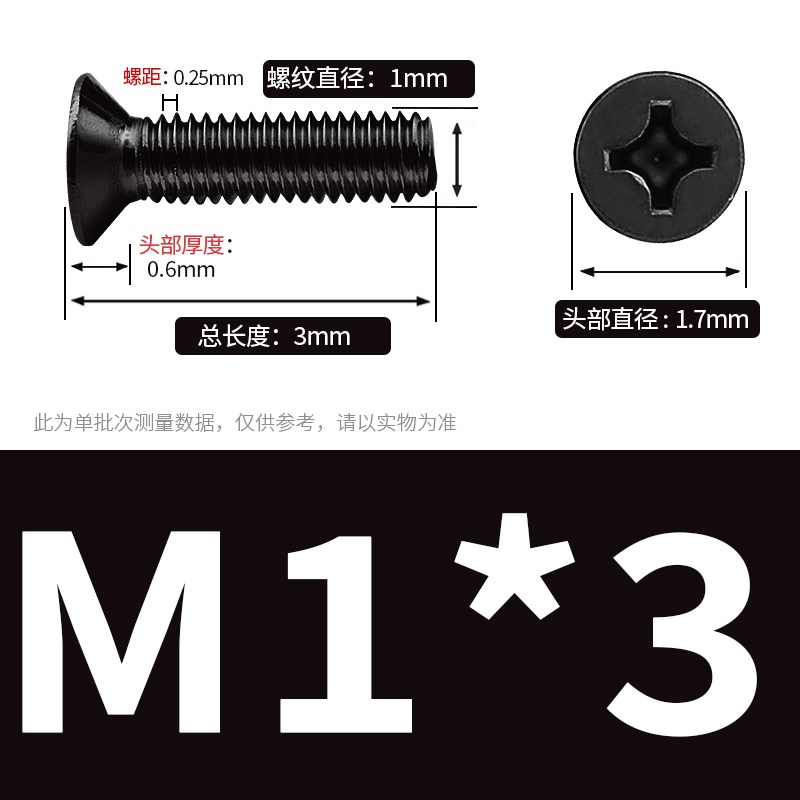 M1 M1.2 M1j.4 M1.6黑色不锈钢沉头螺丝KM平头螺钉2.5*2x3x4x5x6x