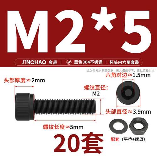黑色304不锈钢内六角圆柱头螺丝螺母平垫套装DIN912黑杯头M2M2.5