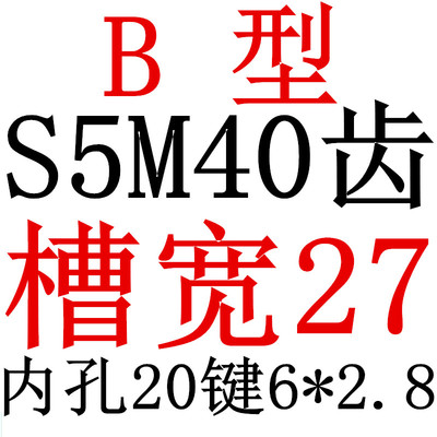 S5M40齿 同步带轮凸台 槽宽27 BF型 同步皮带轮齿轮铝 40S5M250-B