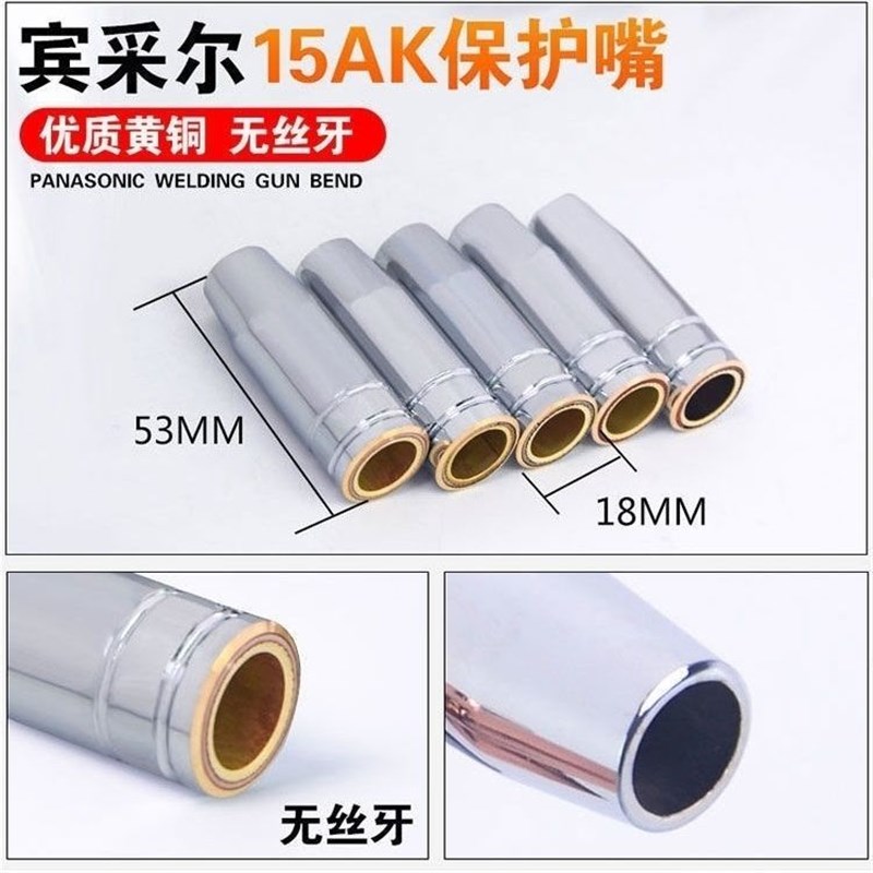 宾采尔15AK二保焊枪配件 导电嘴保护套 连杆弯管导丝管电焊机配件
