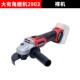 大有多功能角磨机2903锂电无刷充电手持式 切割机打磨磨光电动工具