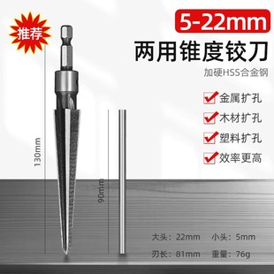 锥度铰刀手用扩孔机器木工开孔倒角神器锥形硬质合金螺旋铰刀钻头
