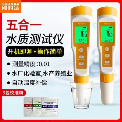 五合一TDS检测笔PH测试笔vECC计盐度计水质测试仪水产养殖电导率