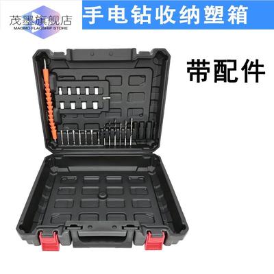 手电钻有线220V工具箱插电带通用塑箱家用枪钻盒子塑料箱子