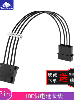 电脑机箱风扇大4pin延长线 镀银线黑色 风扇IDE D口电源加长线