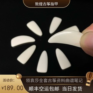 敦煌古筝指甲牦牛骨直板学院款专业义甲双面弧度摇指神器坚硬耐磨