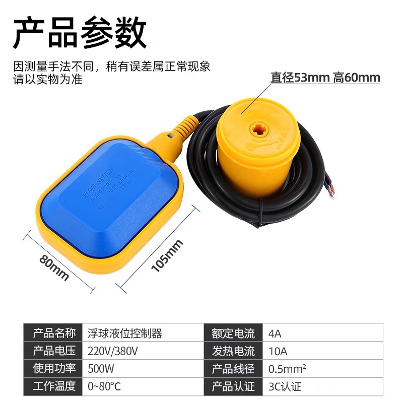 浮球开关水位控制器抽水液位计水泵水塔水位感应器自动上水传感器