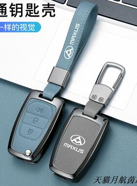 适用2022款大通V90钥匙包大通T70包扣大通T60 G10 G60折叠遥控套