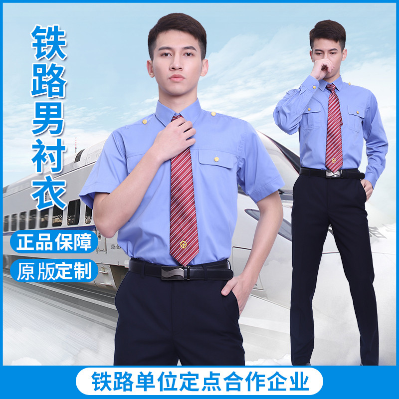 19式铁路男士衬衣短袖新款路服2019男款长袖蓝色衬衫工作服制服