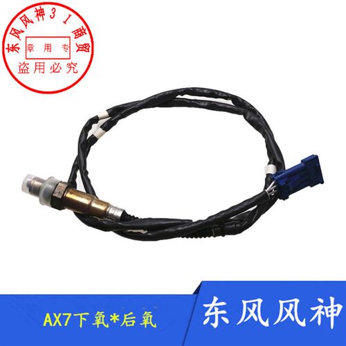 适配东风风神S30H30CROSS氧传感器AX7前后上下氧