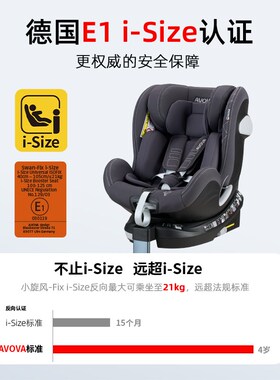 AVOVA小旋风i-Size安全座椅汽车用可坐可躺宝宝0-7岁儿童汽车座椅