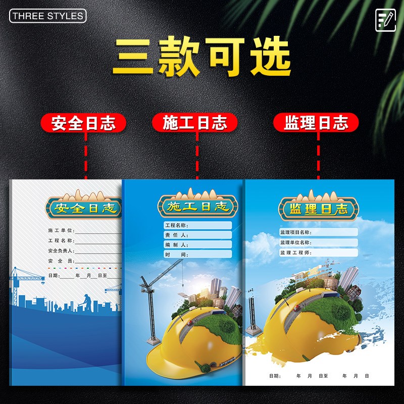 监理日志记录本双面a4加厚建筑工程工地旁站手册表项目经理房屋市