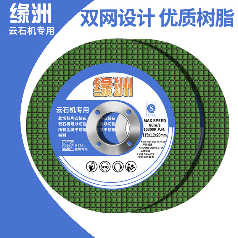 云石机金属不锈钢切割片115x1.2x20mm手提切割机砂轮片无齿锯片图片