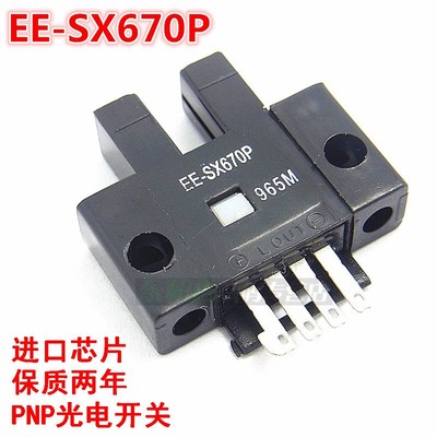 光电开关 EE-SX670P/671P/672P/673P/674P 传感应器 送EE1001插座
