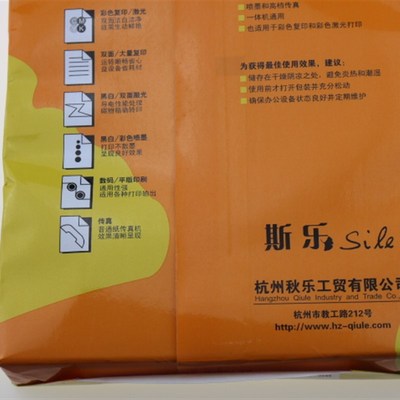 秋乐纸业 斯乐a4打印纸尚乐佳70G复印纸单包500张 a3白纸整箱包邮