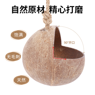 椰子壳鸟窝鸟用品鸟巢玩具房子小屋子专用牡丹文鸟珍珠椰壳椰子窝
