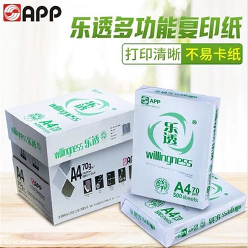 APP未来世界a4打印纸A4纸复印白纸70g克80克单包500张整箱70g乐透