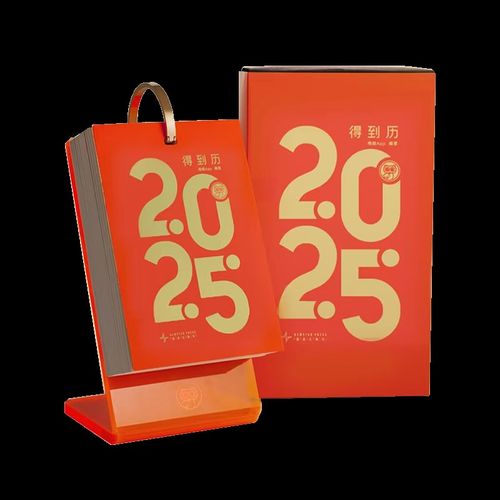 得到历2025 得到知识日历 有仪式感新年台历 企业伴手礼团购定制