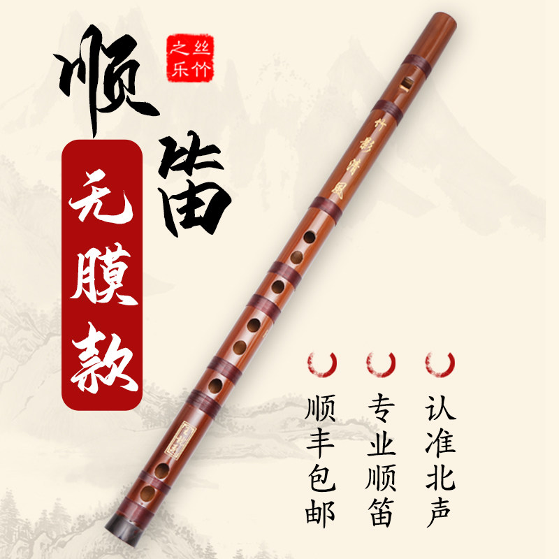顺笛竖笛6孔F调G调新式无膜竹笛初学入门零基础小学成人儿童专业