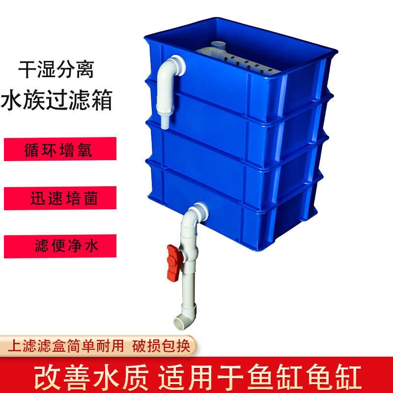 鱼缸过滤器龟缸过滤盒周转箱净水滴流盒乾湿分离水循环过滤系统