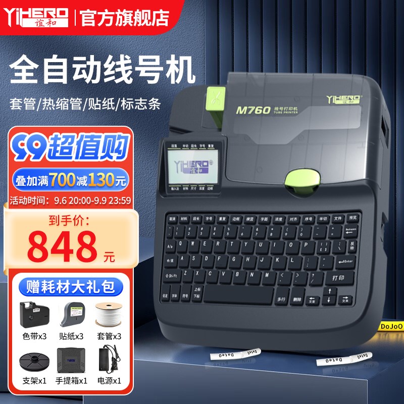 谊和线号机M760号码管打印机电脑手持便携全自动打印线号管打序号