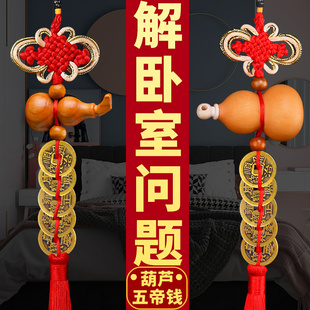 天然开口葫芦床头朝西挂件桃木纯铜五帝钱中国结铜钱古币卧室客厅