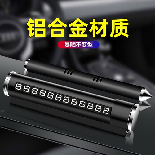 汽车挪车电话号码牌多功能临时移车停车牌零时高档摆件车载四合一