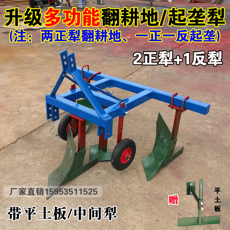 小四轮拖拉机带开沟起垄犁黄烟红薯深耕地起垄犁头正犁反犁开沟犁