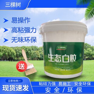 三棵树生态白乳胶大桶木工胶粘木头的专用胶强力家具手工白胶填缝