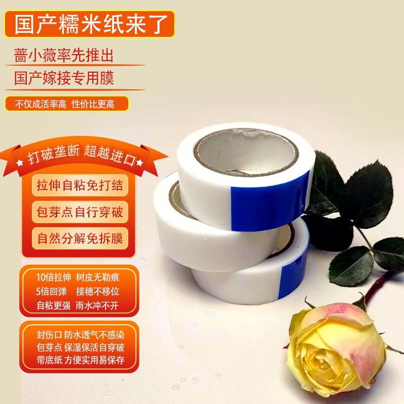 国产糯米纸嫁接膜拉伸自粘降解包芽点免拆膜透气防水保湿嫁接专用,农机/农具/农膜,果树嫁接膜,淘宝优惠券,粉丝福利购,淘宝优惠卷