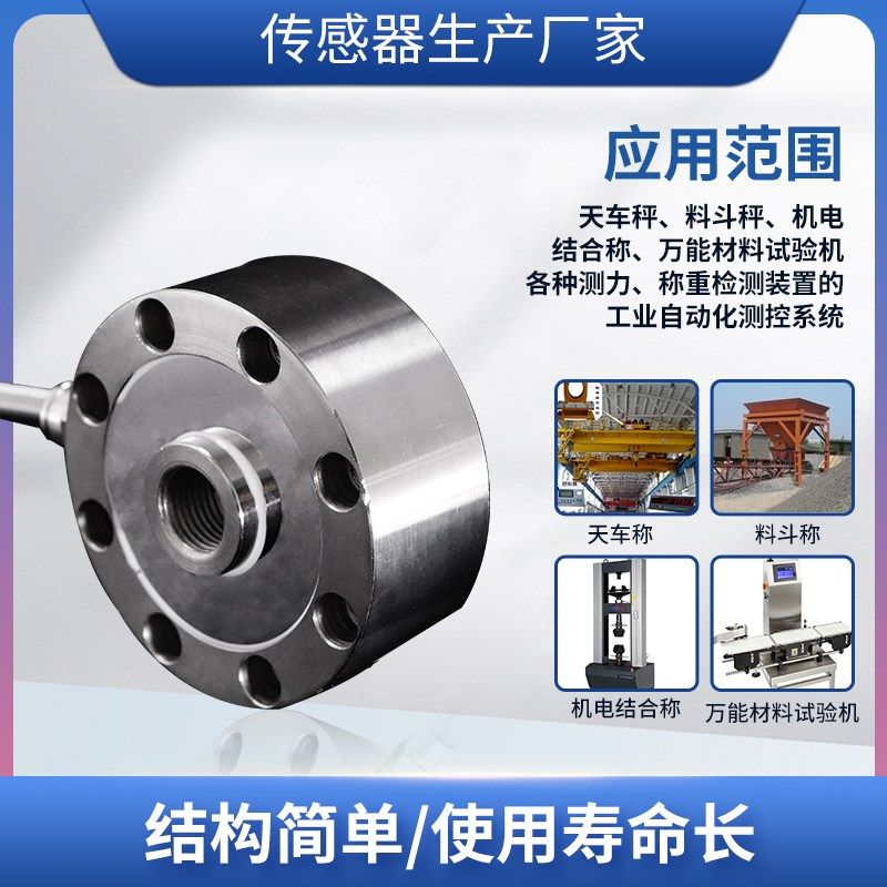 隆旅LCZ-205A称重传感器高精度轮辐拉压力传感器料斗称下料包装称