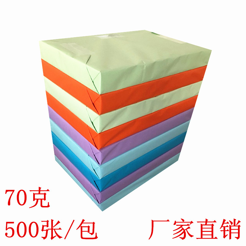 A3彩色复印纸彩色纸70克500张打印包邮手工折纸粉红浅蓝黄绿彩纸