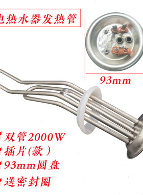 电热水器维修常用发热管储水式热水器配件220V通用发热管2000W300