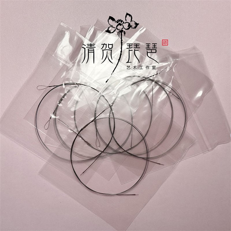清贺老师琵琶定制钢弦一弦琴弦10根