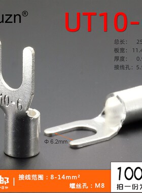 UT10-6 冷压接线端子U型Y形叉形裸端头铜线鼻子镀银接线耳 100只
